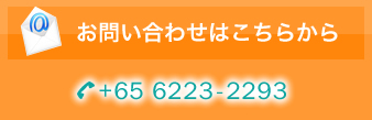 お問い合わせはこちらから